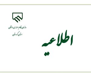 اطلاعیه-سازمان-1
