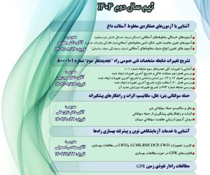 برگزاری وبینارهای علمی- تخصصی نیم سال دوم 1404